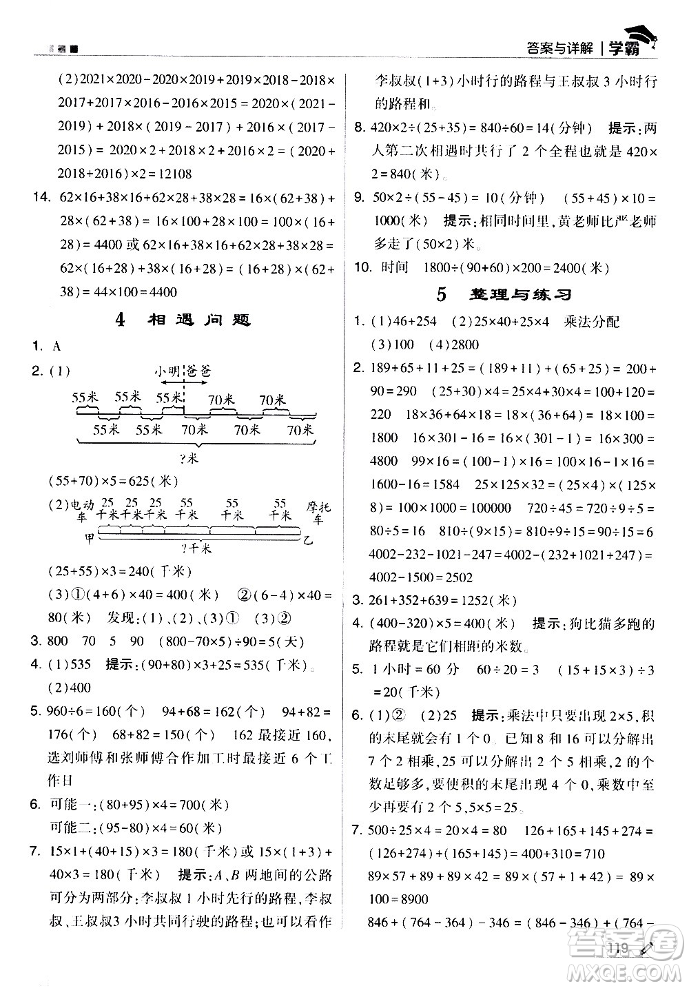 甘肅少年兒童出版社2021春經綸學典學霸數學四年級下蘇教版答案