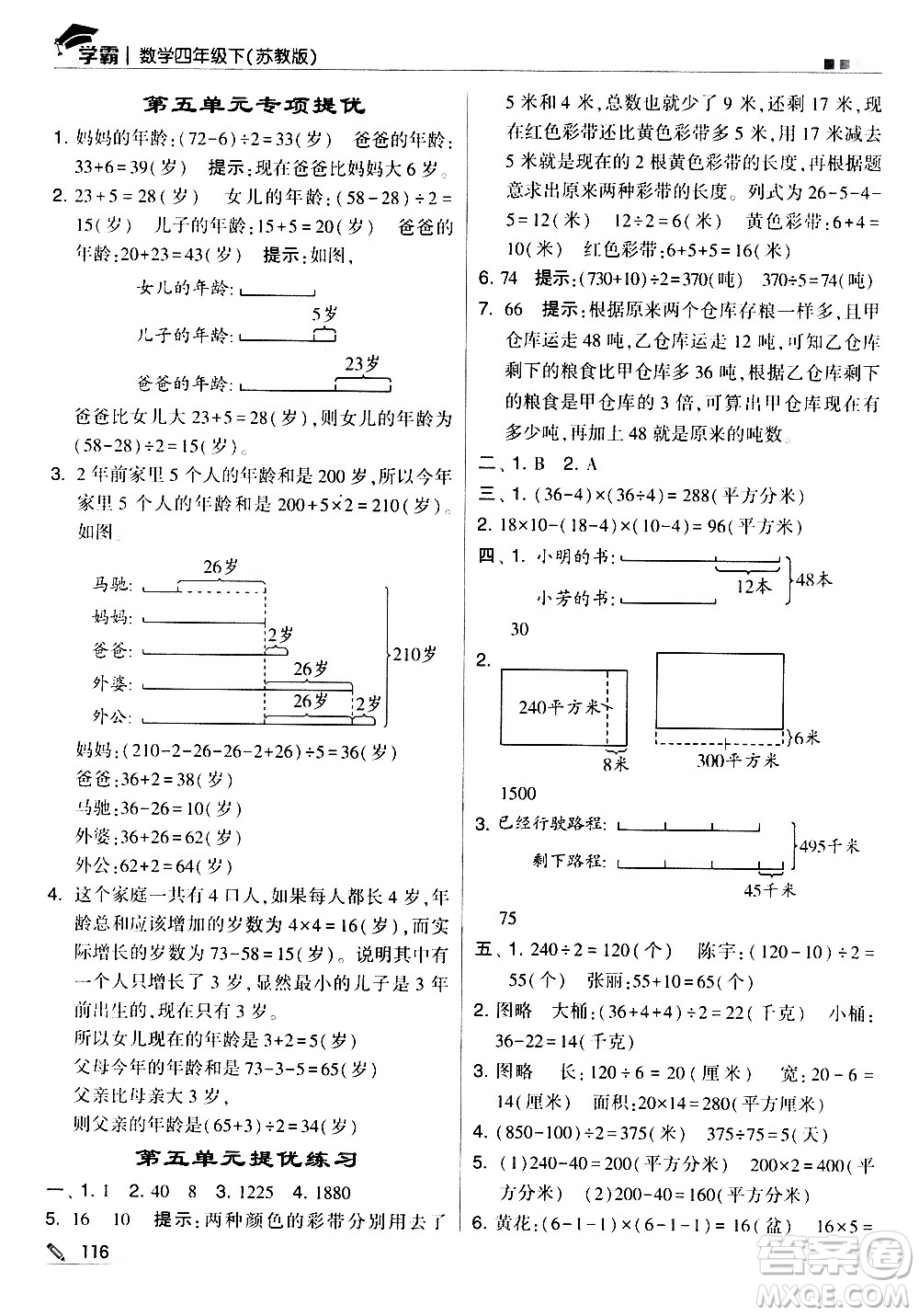 甘肅少年兒童出版社2021春經綸學典學霸數學四年級下蘇教版答案