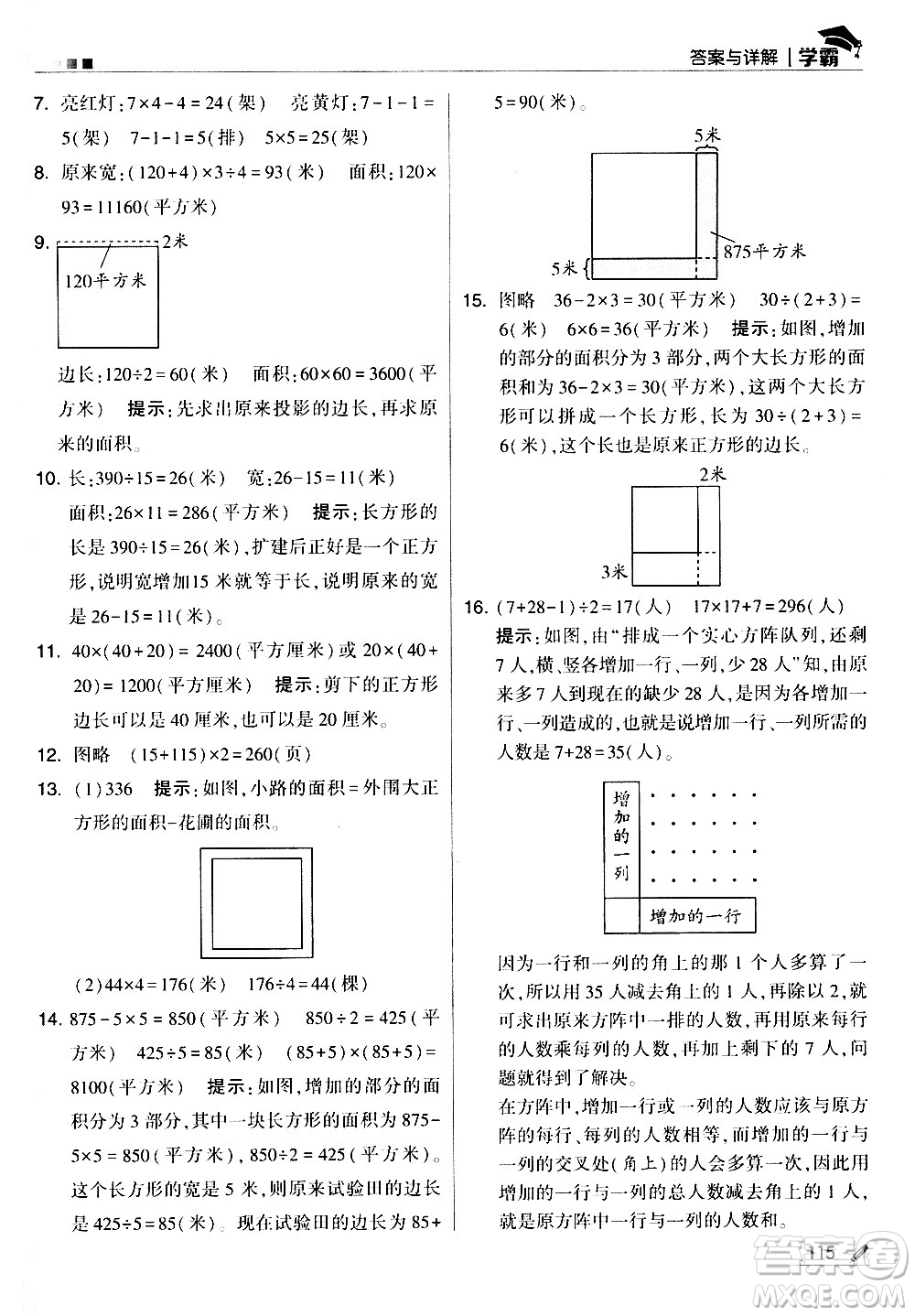 甘肅少年兒童出版社2021春經綸學典學霸數學四年級下蘇教版答案