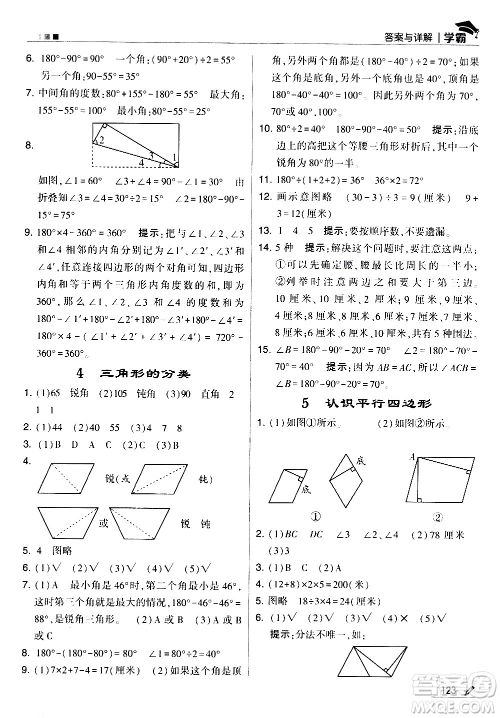 甘肅少年兒童出版社2021春經綸學典學霸數學四年級下蘇教版答案