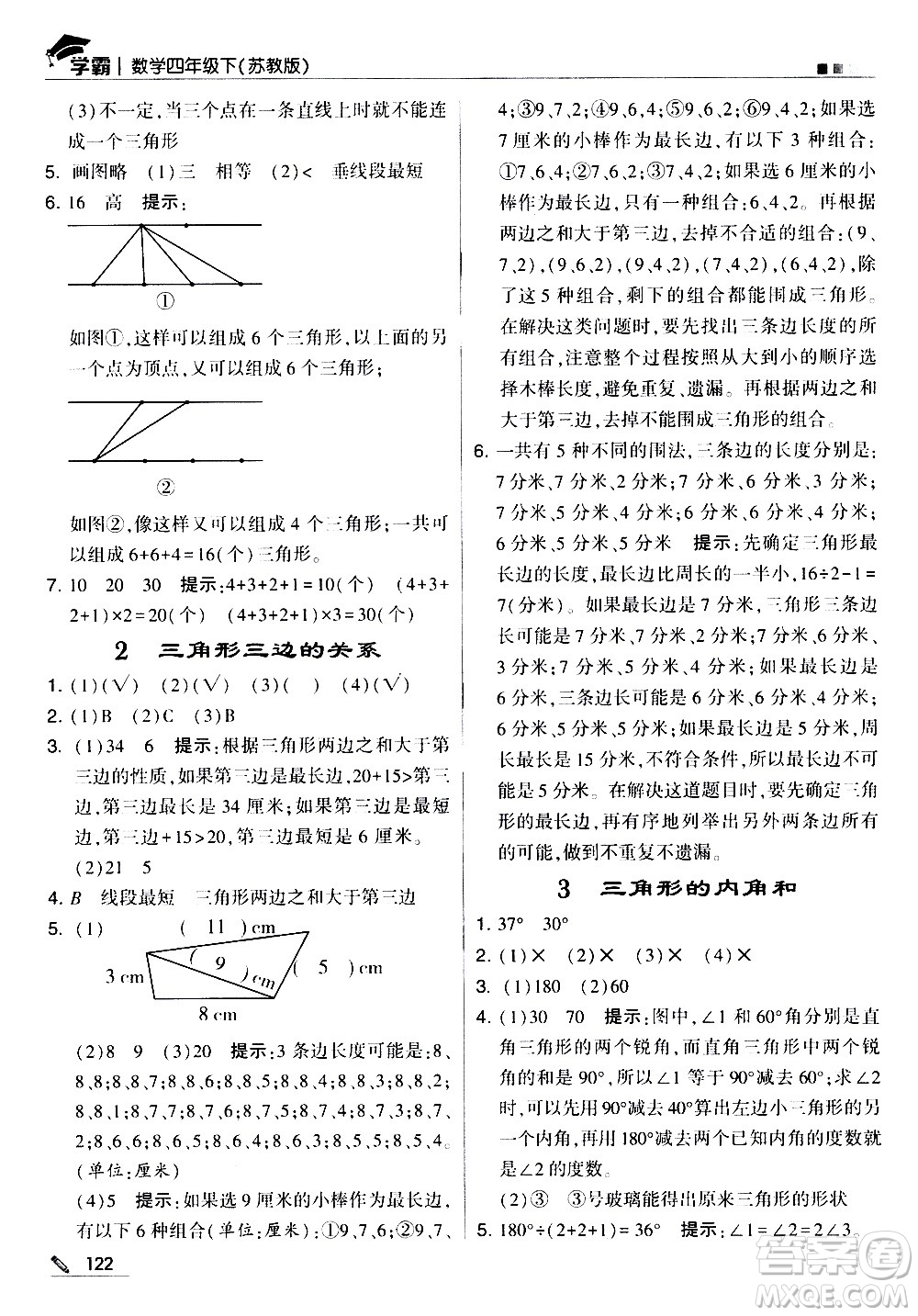 甘肅少年兒童出版社2021春經綸學典學霸數學四年級下蘇教版答案