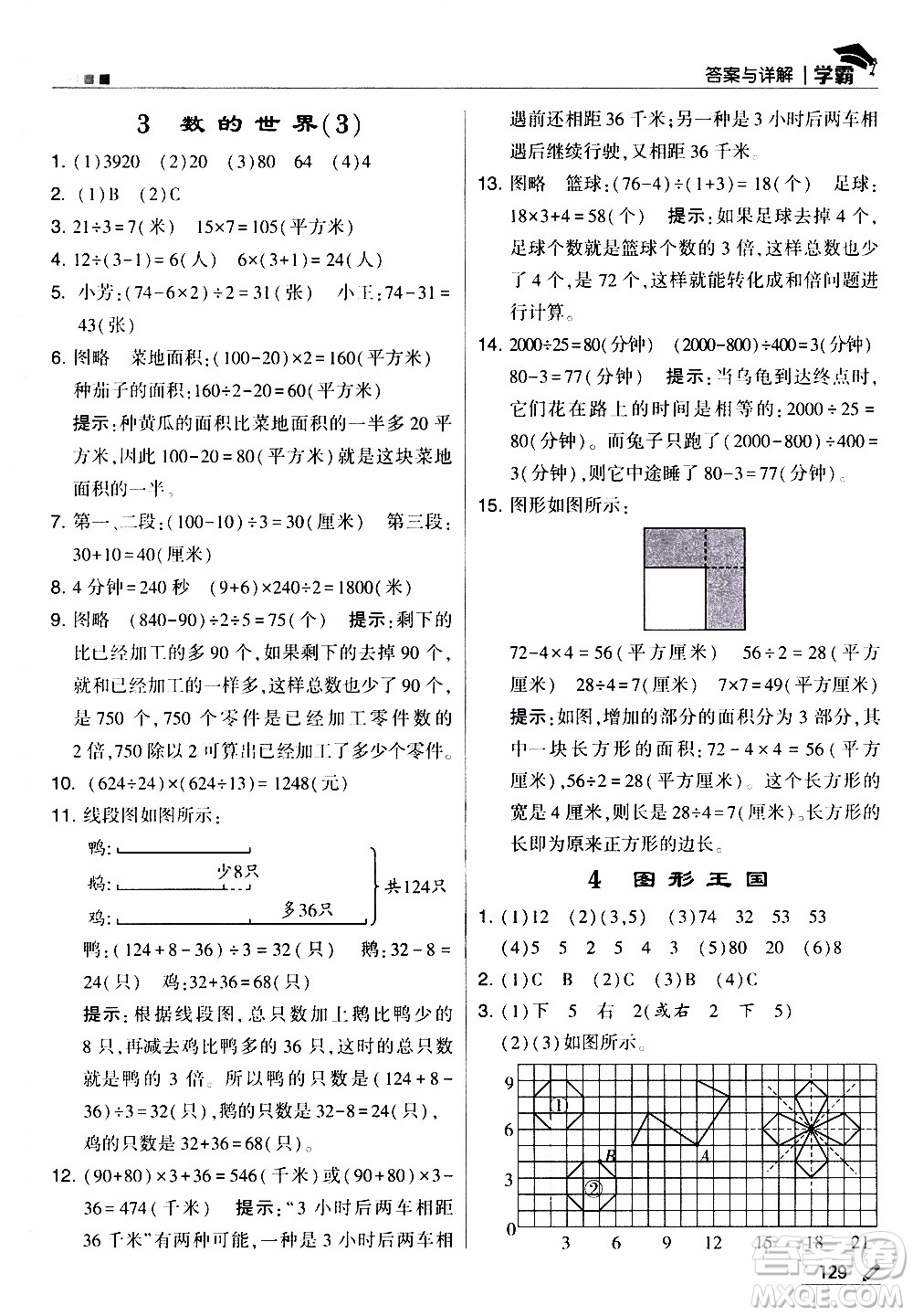 甘肅少年兒童出版社2021春經綸學典學霸數學四年級下蘇教版答案