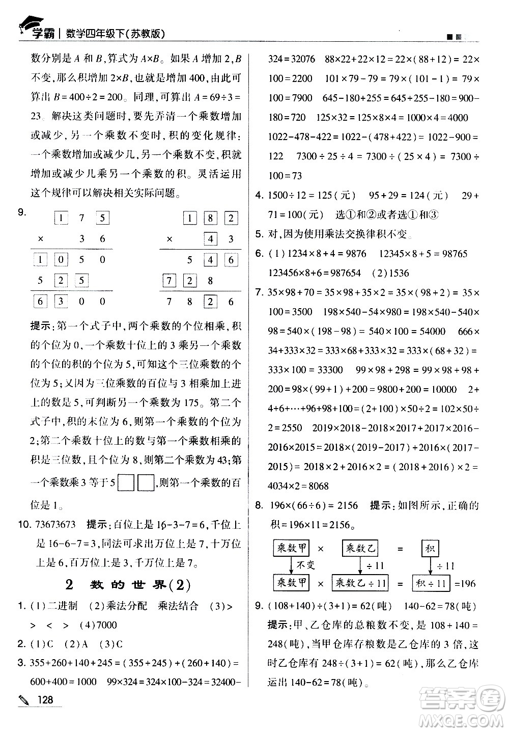 甘肅少年兒童出版社2021春經綸學典學霸數學四年級下蘇教版答案