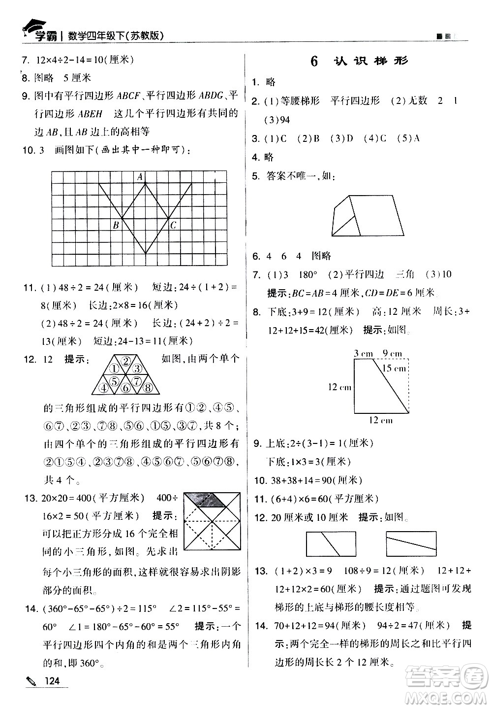 甘肅少年兒童出版社2021春經綸學典學霸數學四年級下蘇教版答案