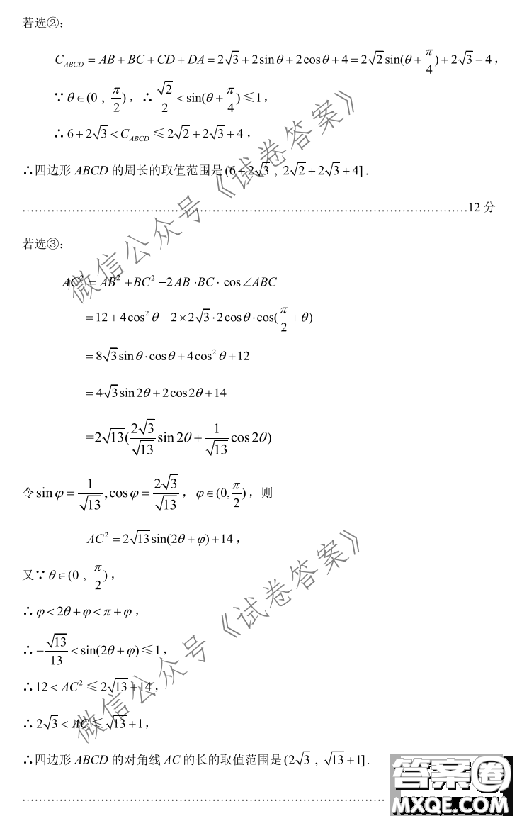 貴陽(yáng)市銅仁市2021年高三適應(yīng)性考試一理科數(shù)學(xué)試題及答案