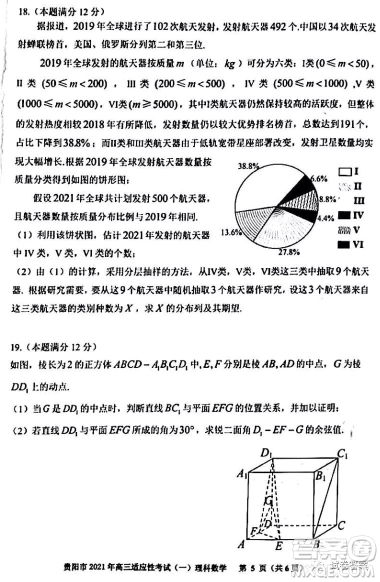 貴陽(yáng)市銅仁市2021年高三適應(yīng)性考試一理科數(shù)學(xué)試題及答案