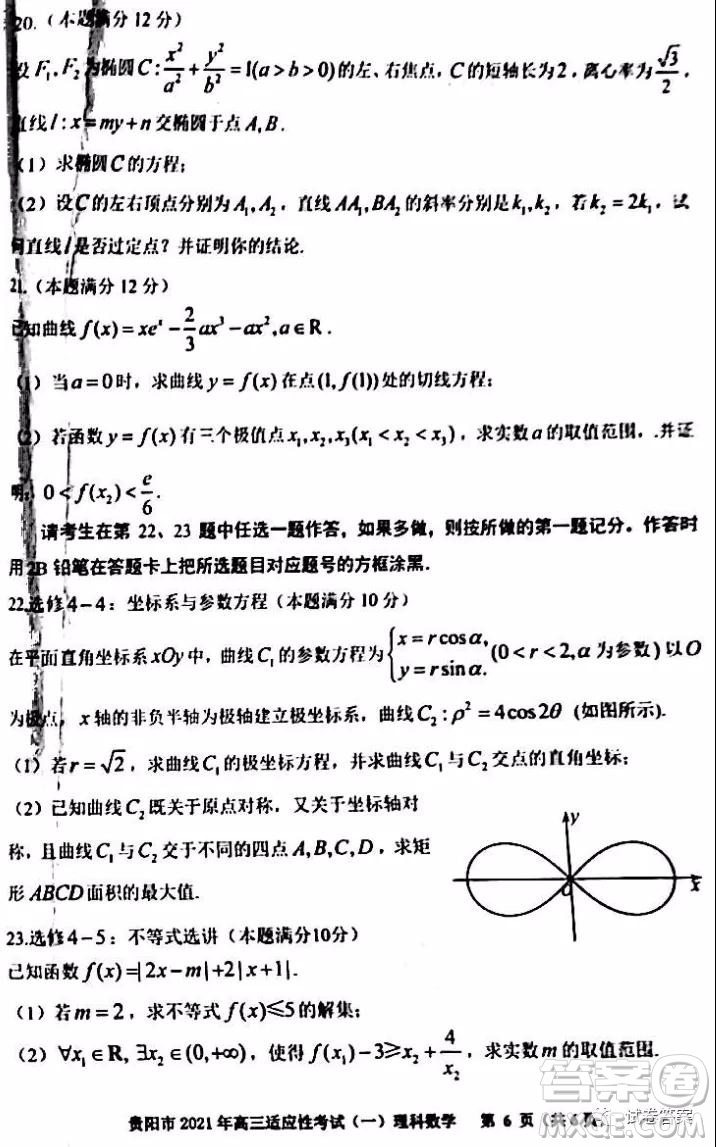 貴陽(yáng)市銅仁市2021年高三適應(yīng)性考試一理科數(shù)學(xué)試題及答案