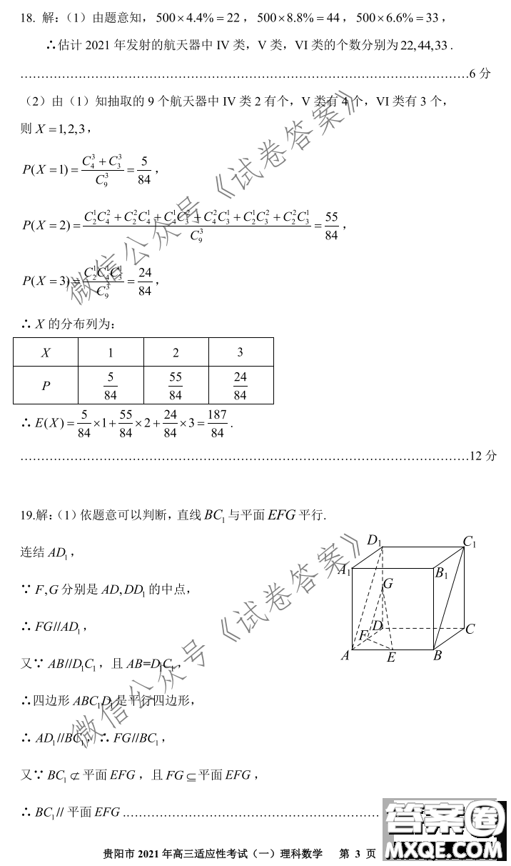 貴陽(yáng)市銅仁市2021年高三適應(yīng)性考試一理科數(shù)學(xué)試題及答案