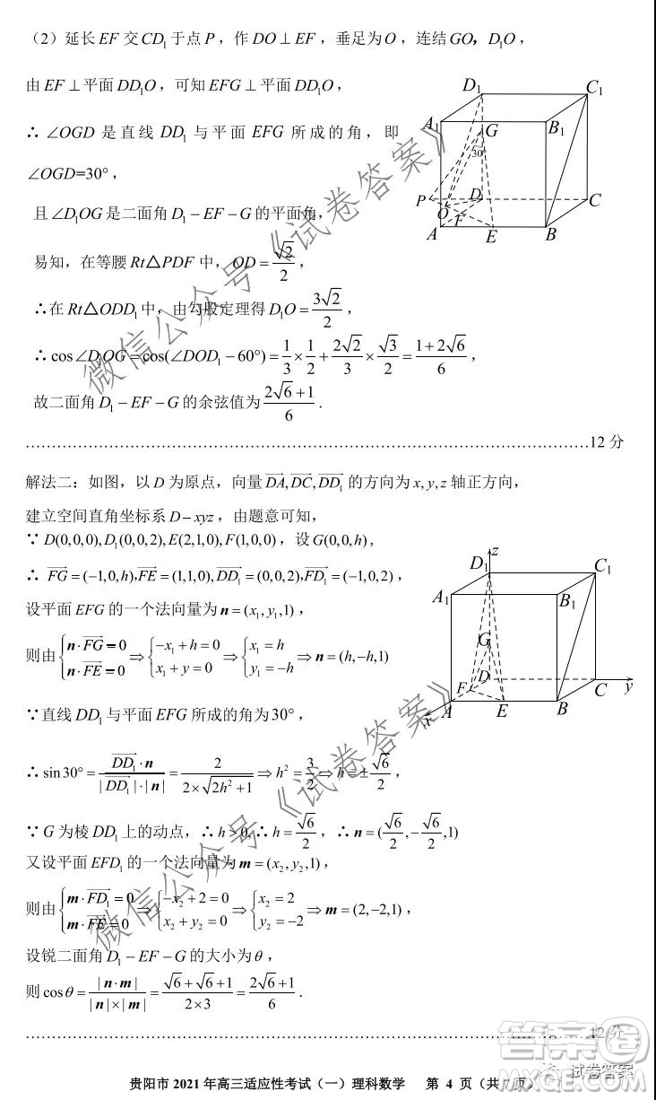 貴陽(yáng)市銅仁市2021年高三適應(yīng)性考試一理科數(shù)學(xué)試題及答案