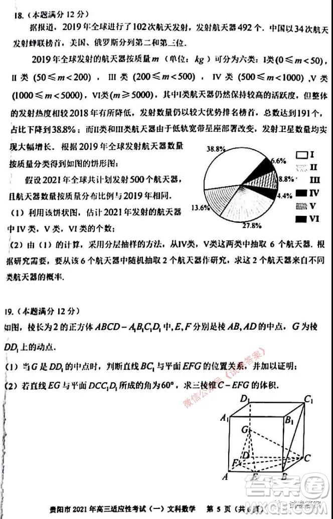 貴陽市銅仁市2021年高三適應(yīng)性考試一文科數(shù)學(xué)試題及答案