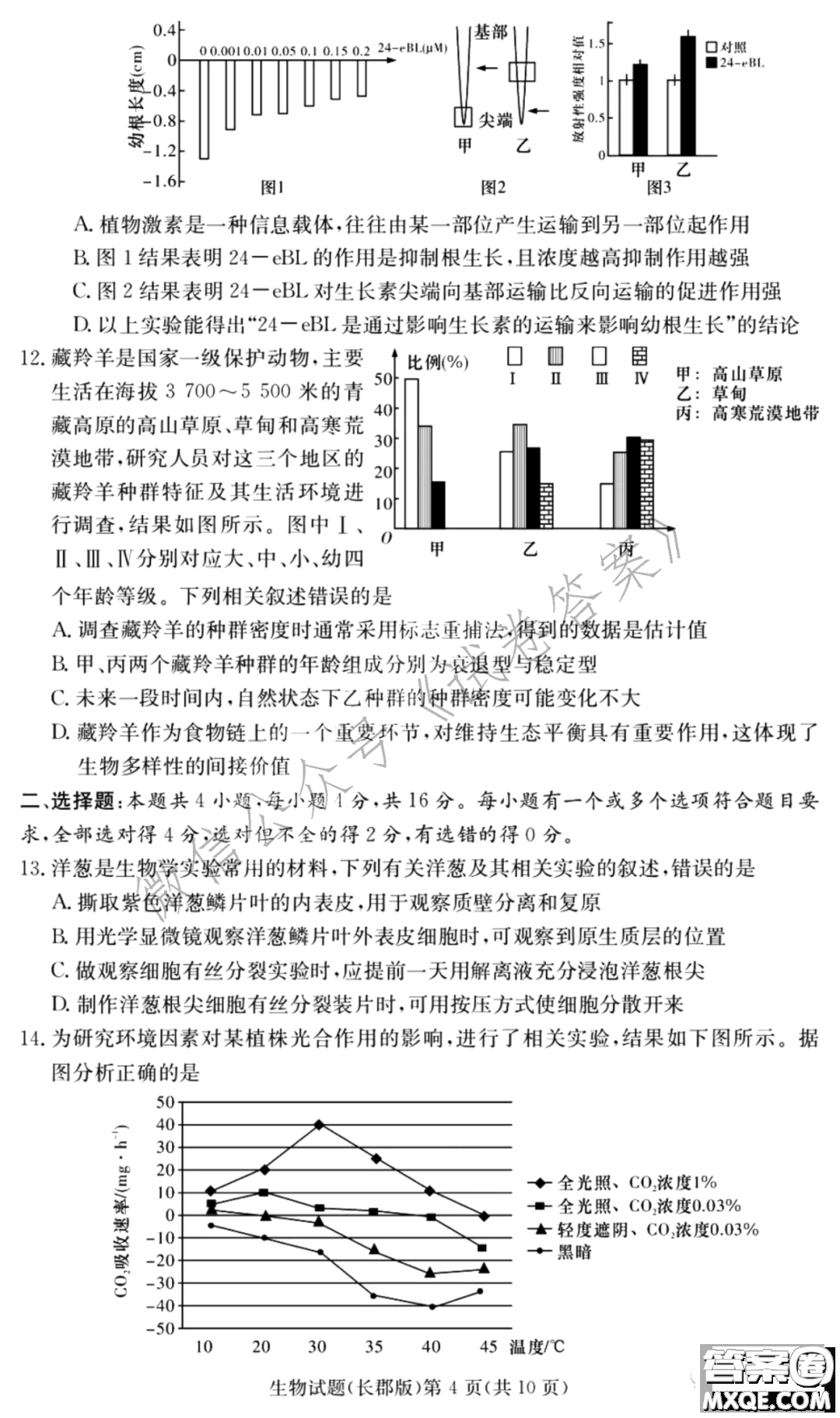 炎德英才大聯(lián)考長(zhǎng)郡中學(xué)2021屆高三月考試卷六生物試題及答案