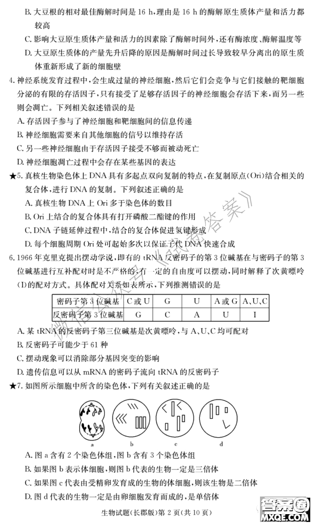 炎德英才大聯(lián)考長(zhǎng)郡中學(xué)2021屆高三月考試卷六生物試題及答案