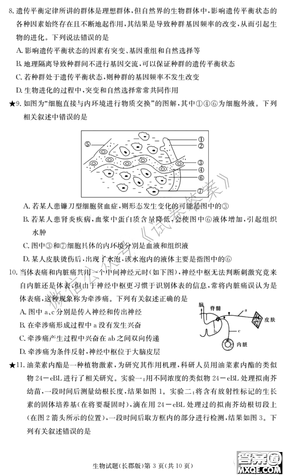 炎德英才大聯(lián)考長(zhǎng)郡中學(xué)2021屆高三月考試卷六生物試題及答案