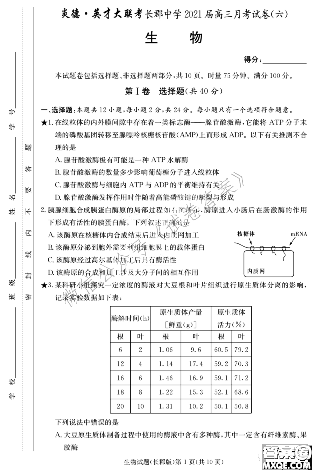 炎德英才大聯(lián)考長(zhǎng)郡中學(xué)2021屆高三月考試卷六生物試題及答案