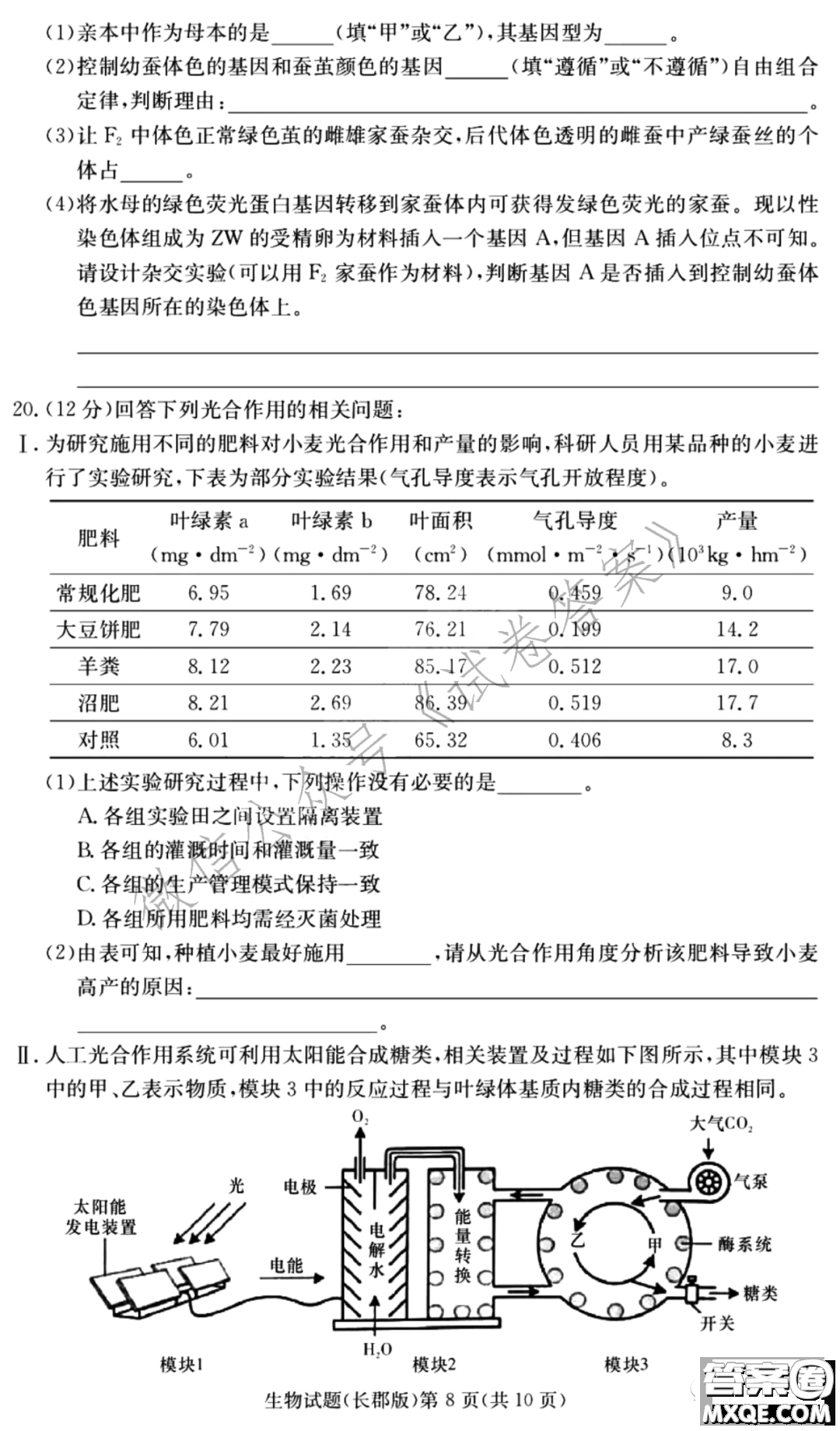 炎德英才大聯(lián)考長(zhǎng)郡中學(xué)2021屆高三月考試卷六生物試題及答案