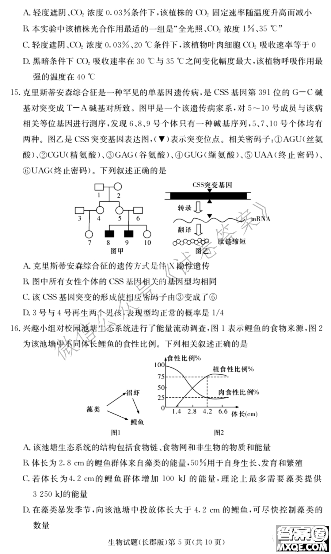 炎德英才大聯(lián)考長(zhǎng)郡中學(xué)2021屆高三月考試卷六生物試題及答案