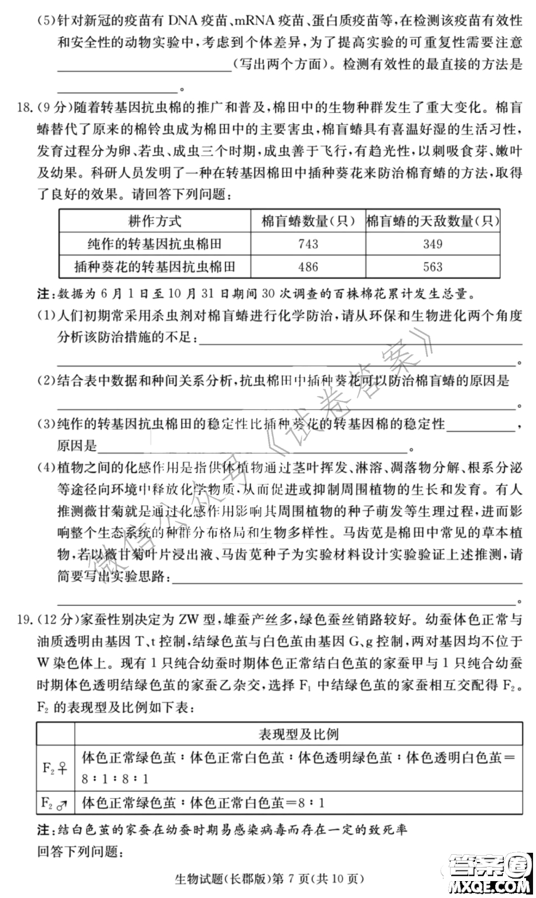 炎德英才大聯(lián)考長(zhǎng)郡中學(xué)2021屆高三月考試卷六生物試題及答案