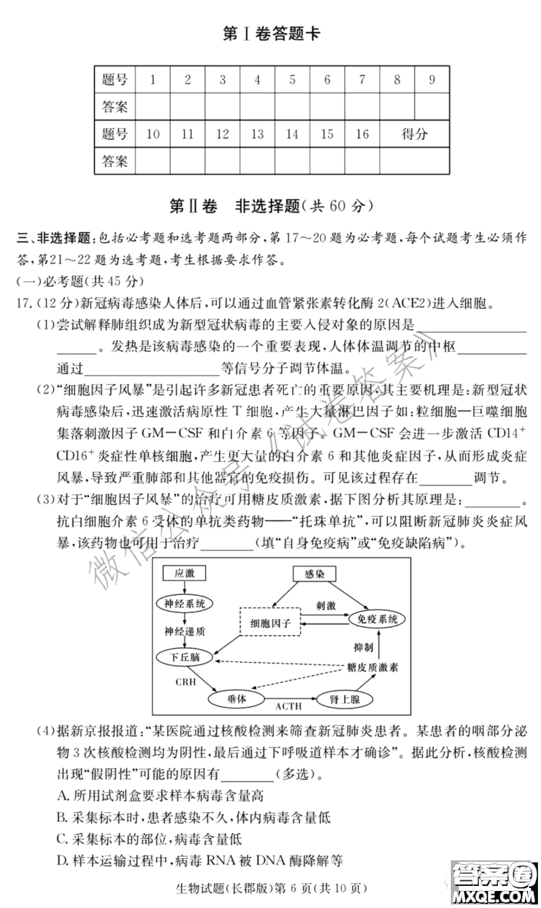 炎德英才大聯(lián)考長(zhǎng)郡中學(xué)2021屆高三月考試卷六生物試題及答案