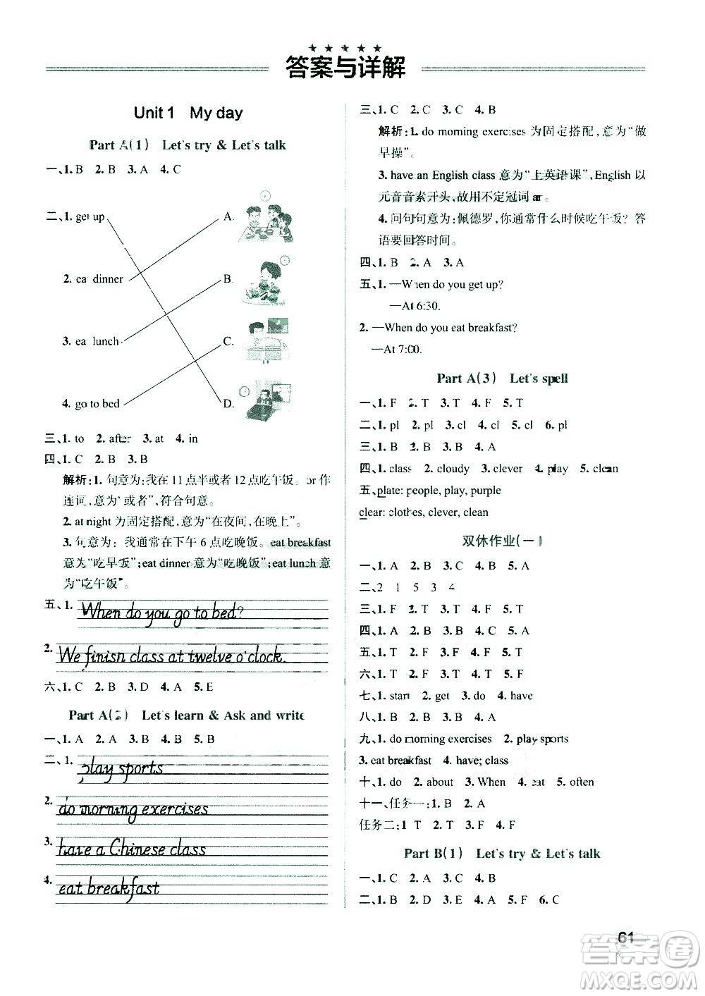 陜西師范大學(xué)出版總社有限公司2021小學(xué)學(xué)霸作業(yè)本英語五年級下RJ人教版答案