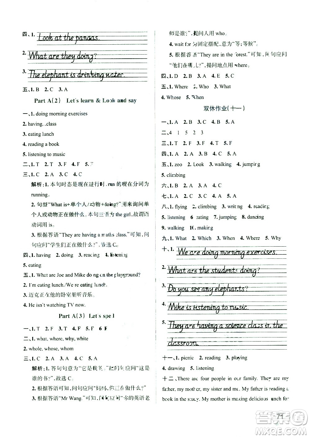 陜西師范大學(xué)出版總社有限公司2021小學(xué)學(xué)霸作業(yè)本英語五年級下RJ人教版答案