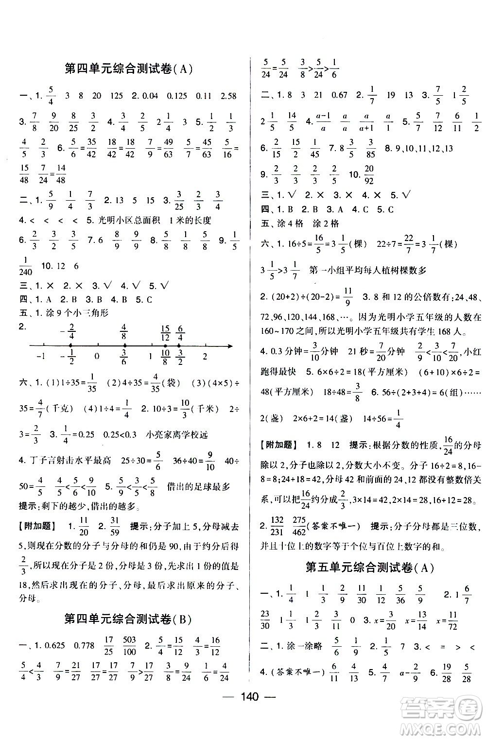 寧夏人民教育出版社2021學(xué)霸提優(yōu)大試卷數(shù)學(xué)五年級(jí)下江蘇國(guó)標(biāo)答案