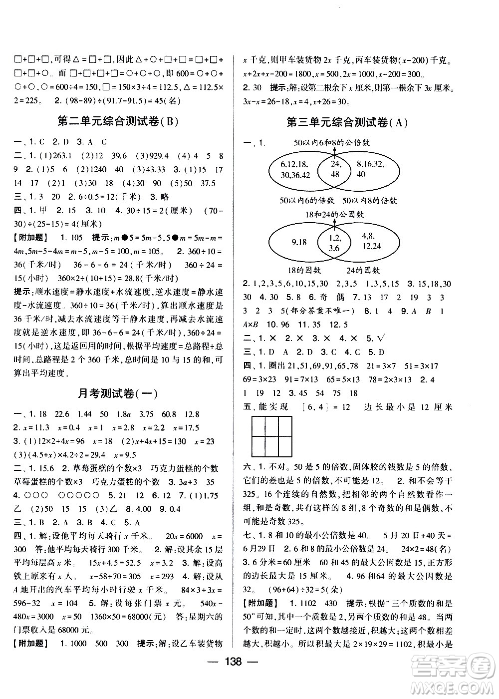 寧夏人民教育出版社2021學(xué)霸提優(yōu)大試卷數(shù)學(xué)五年級(jí)下江蘇國(guó)標(biāo)答案