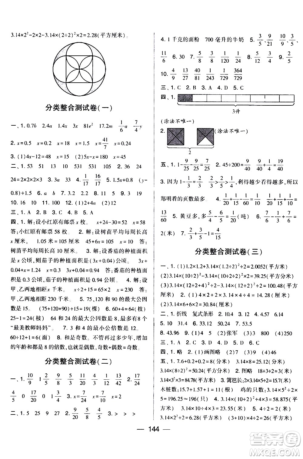 寧夏人民教育出版社2021學(xué)霸提優(yōu)大試卷數(shù)學(xué)五年級(jí)下江蘇國(guó)標(biāo)答案