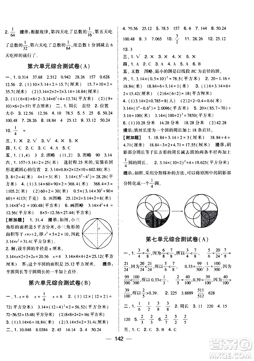 寧夏人民教育出版社2021學(xué)霸提優(yōu)大試卷數(shù)學(xué)五年級(jí)下江蘇國(guó)標(biāo)答案