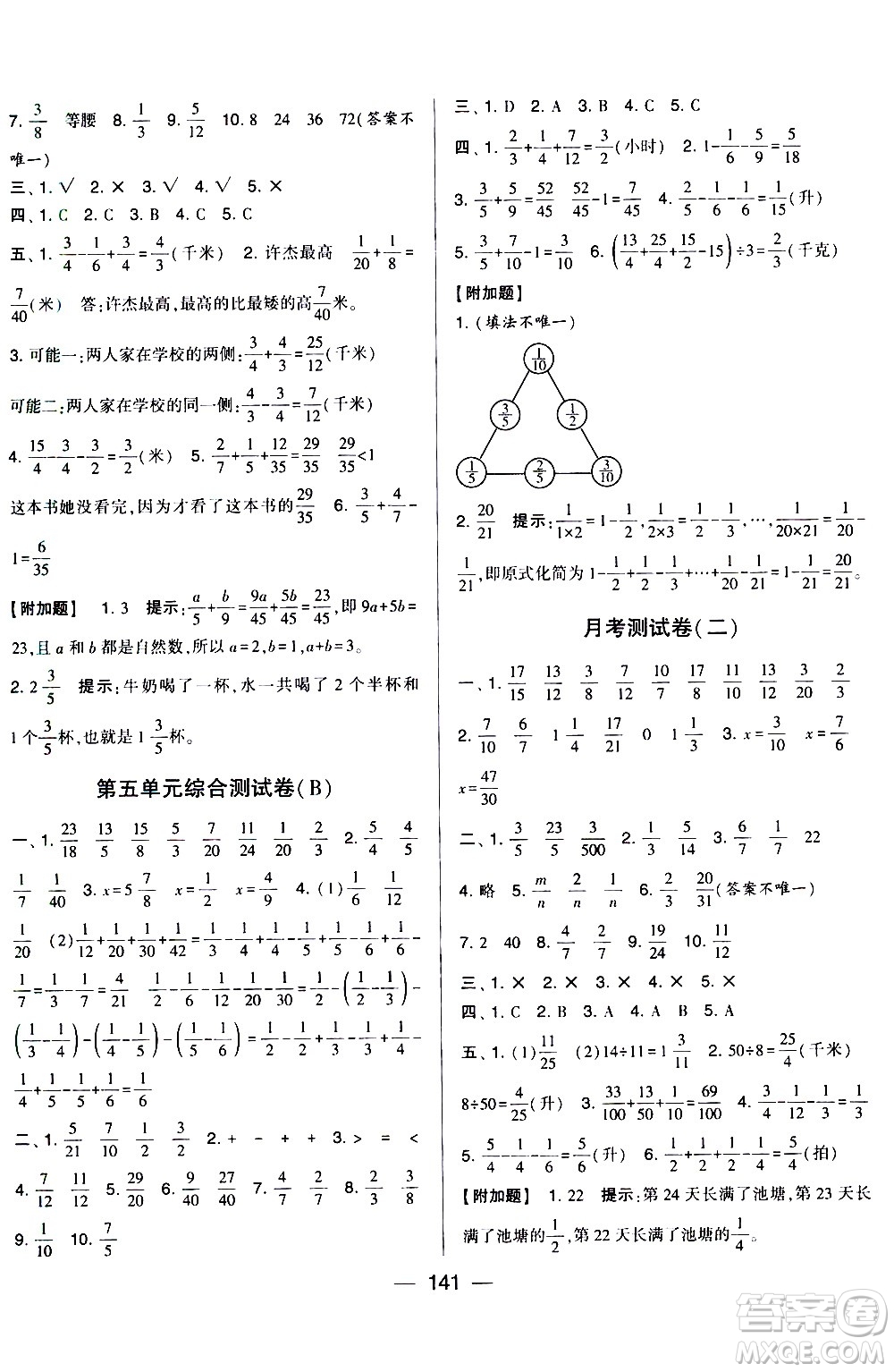 寧夏人民教育出版社2021學(xué)霸提優(yōu)大試卷數(shù)學(xué)五年級(jí)下江蘇國(guó)標(biāo)答案