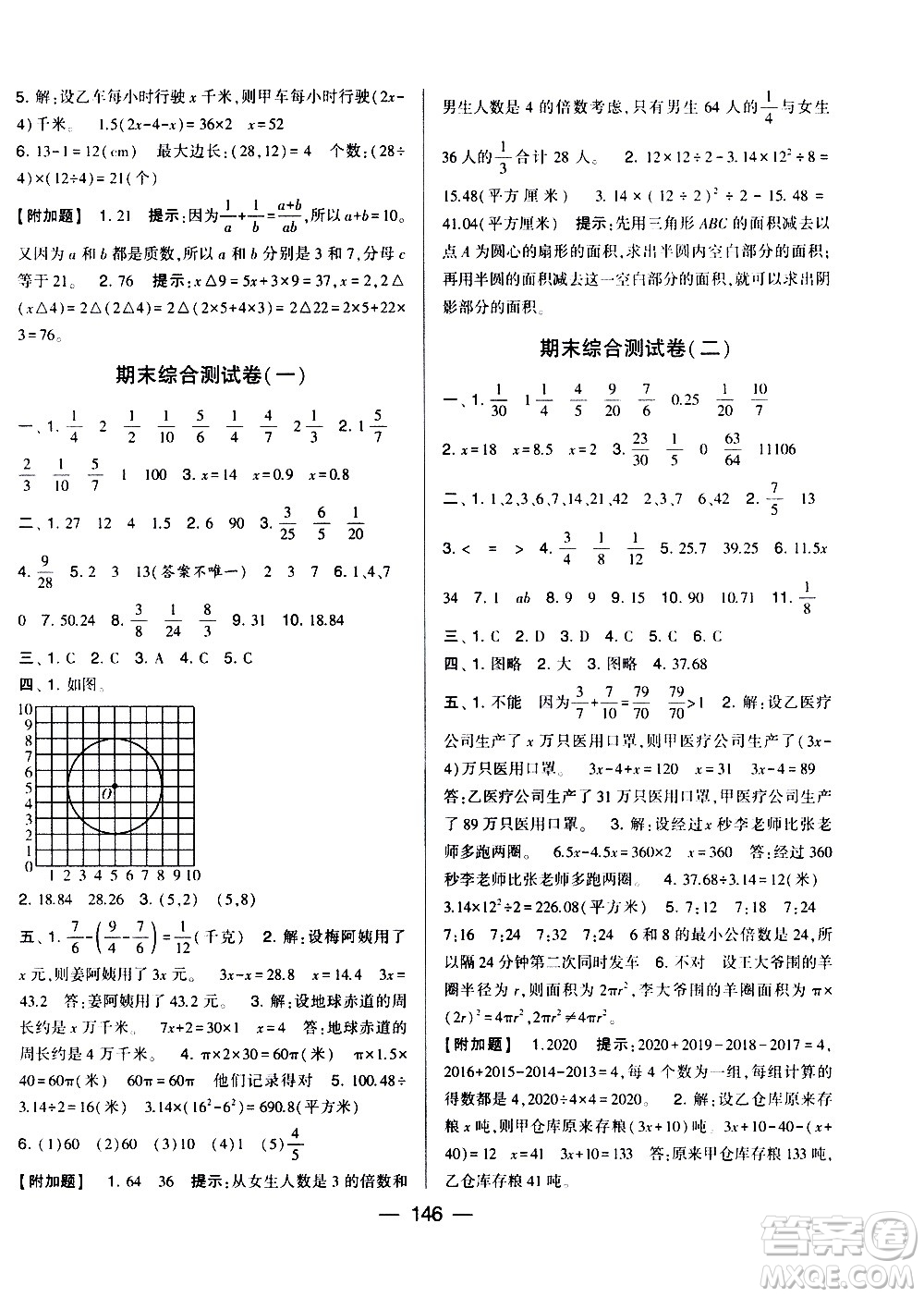 寧夏人民教育出版社2021學(xué)霸提優(yōu)大試卷數(shù)學(xué)五年級(jí)下江蘇國(guó)標(biāo)答案