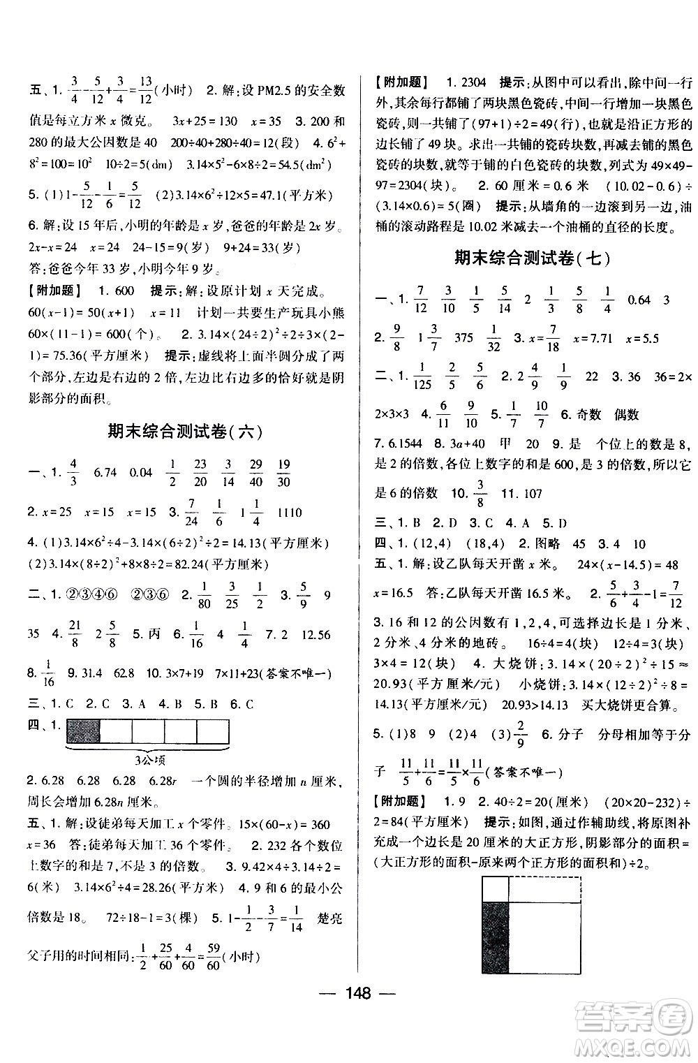 寧夏人民教育出版社2021學(xué)霸提優(yōu)大試卷數(shù)學(xué)五年級(jí)下江蘇國(guó)標(biāo)答案