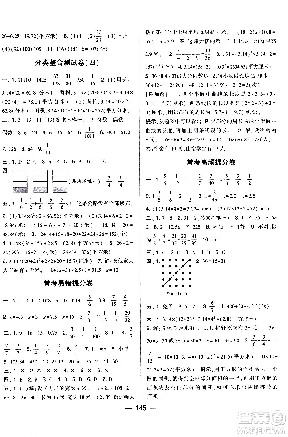 寧夏人民教育出版社2021學(xué)霸提優(yōu)大試卷數(shù)學(xué)五年級(jí)下江蘇國(guó)標(biāo)答案