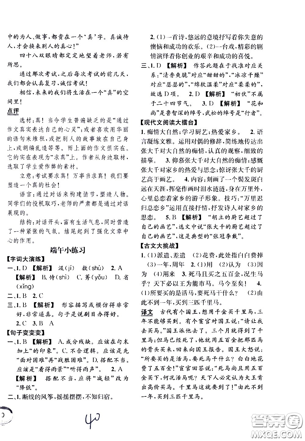 上海世界圖書出版社公司2021年學霸作業(yè)語文五年級下冊人教版答案