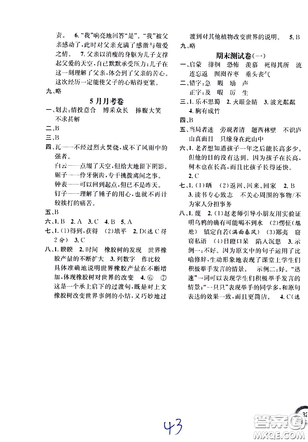 上海世界圖書出版社公司2021年學霸作業(yè)語文五年級下冊人教版答案