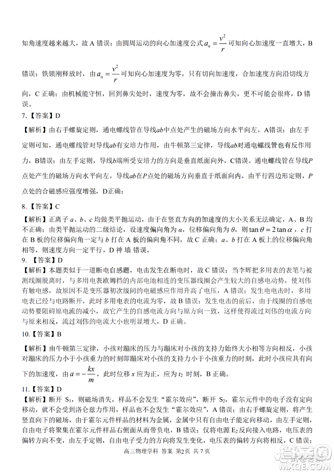 浙江省七彩陽光新高考研究聯(lián)盟2月聯(lián)考物理答案