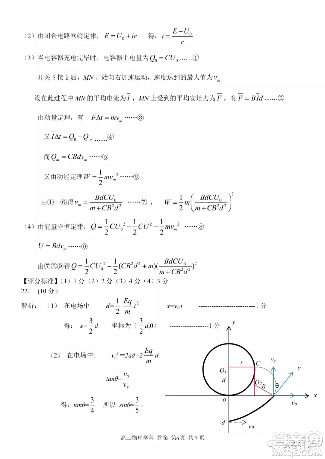 浙江省七彩陽光新高考研究聯(lián)盟2月聯(lián)考物理答案