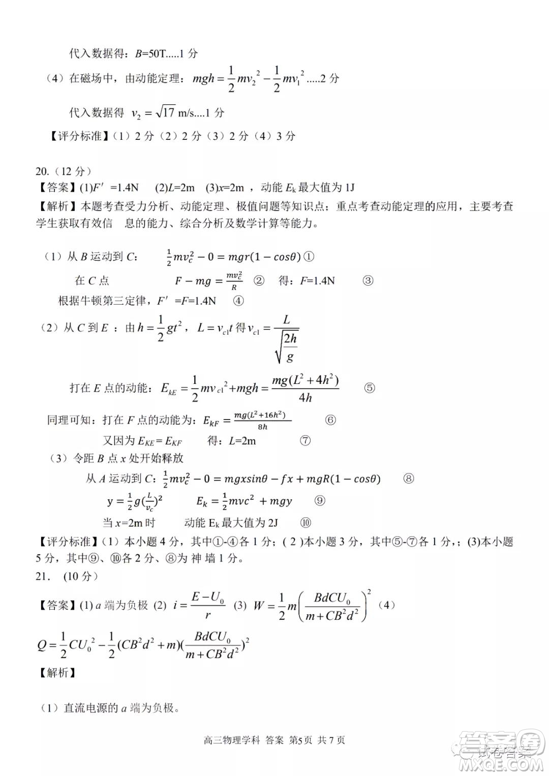 浙江省七彩陽光新高考研究聯(lián)盟2月聯(lián)考物理答案