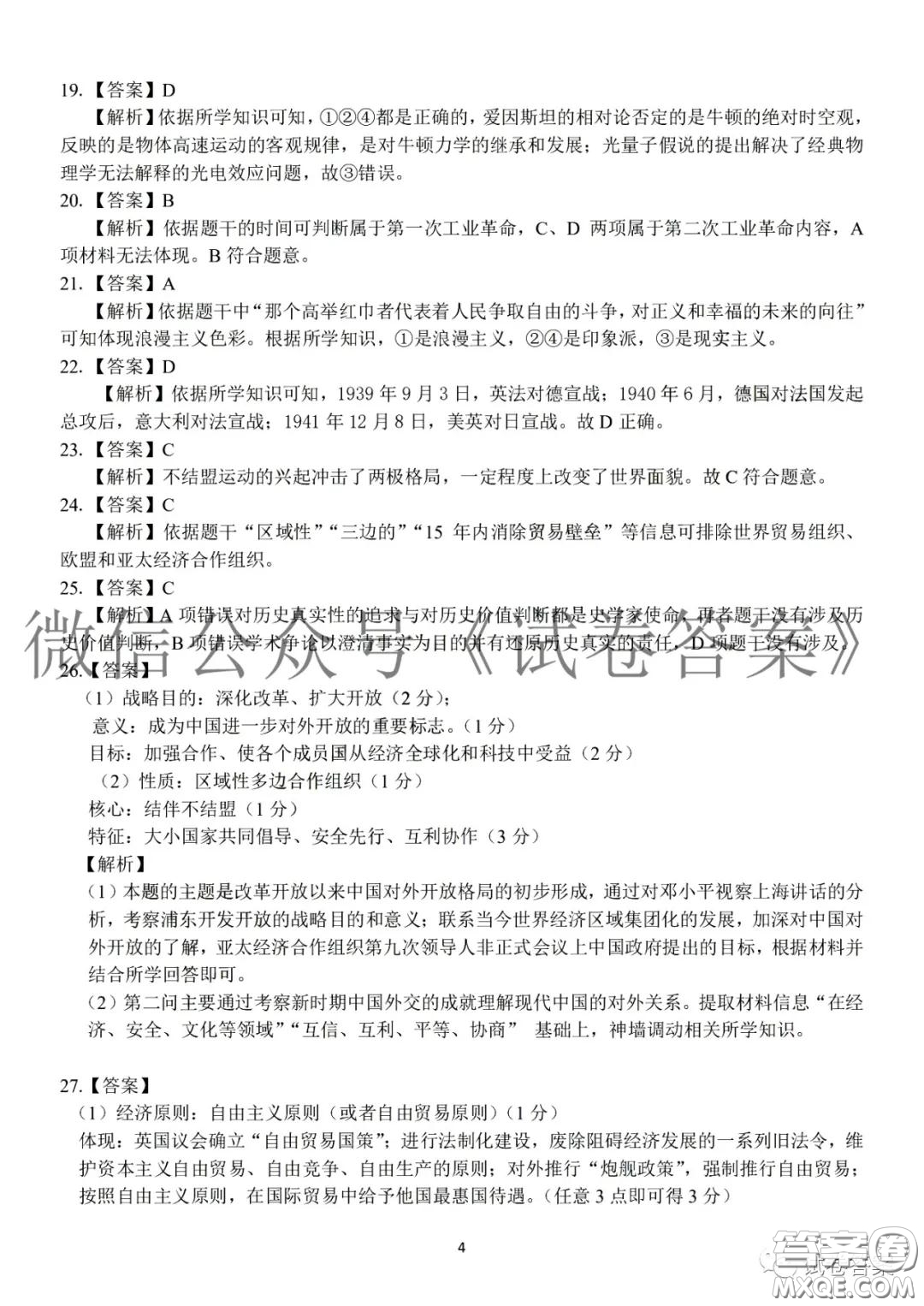 浙江省七彩陽光新高考研究聯(lián)盟2月聯(lián)考歷史答案