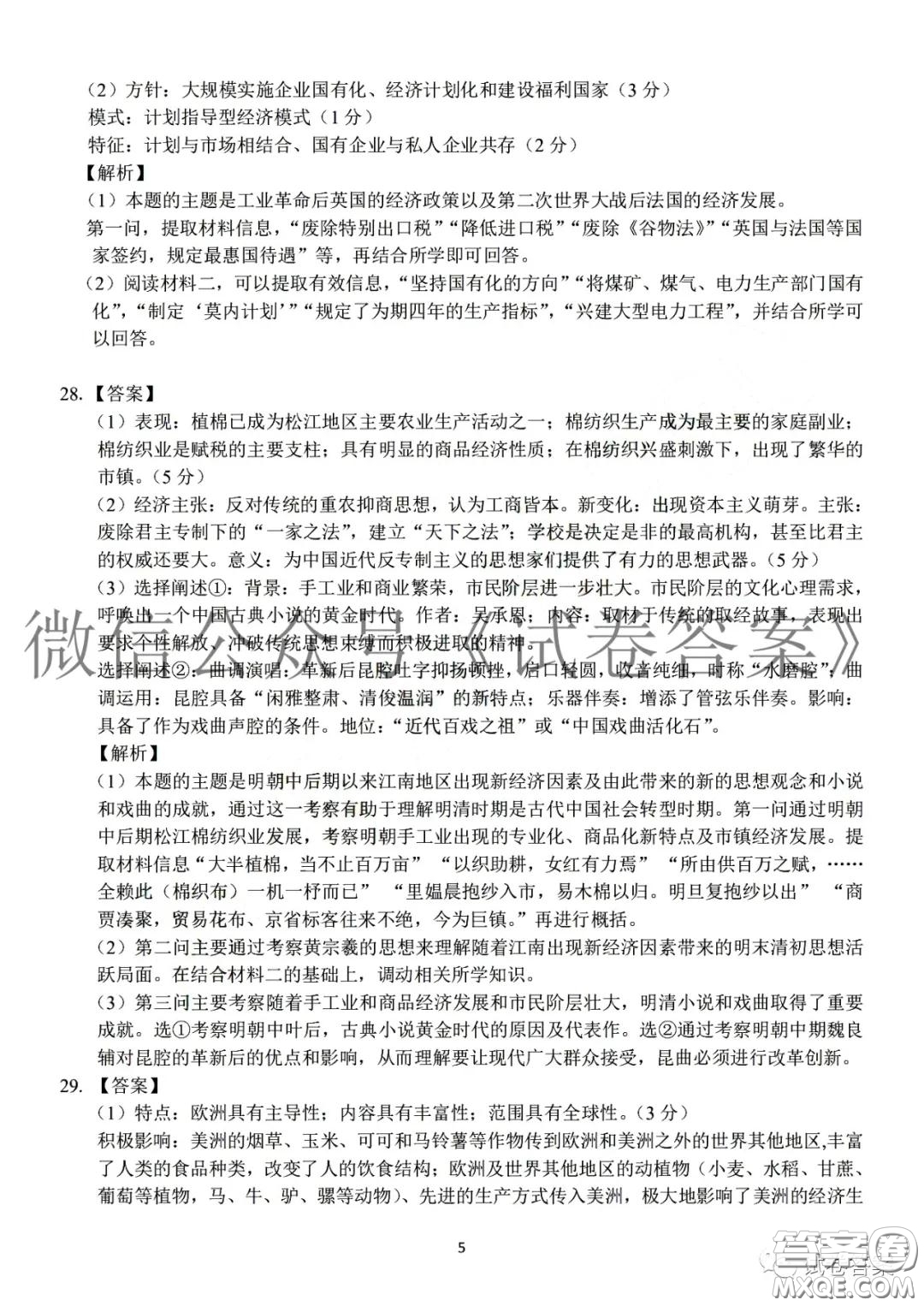 浙江省七彩陽光新高考研究聯(lián)盟2月聯(lián)考歷史答案