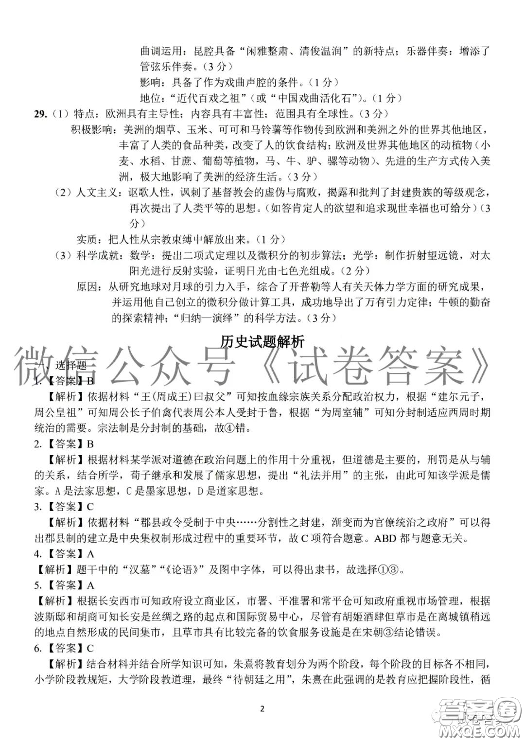 浙江省七彩陽光新高考研究聯(lián)盟2月聯(lián)考歷史答案