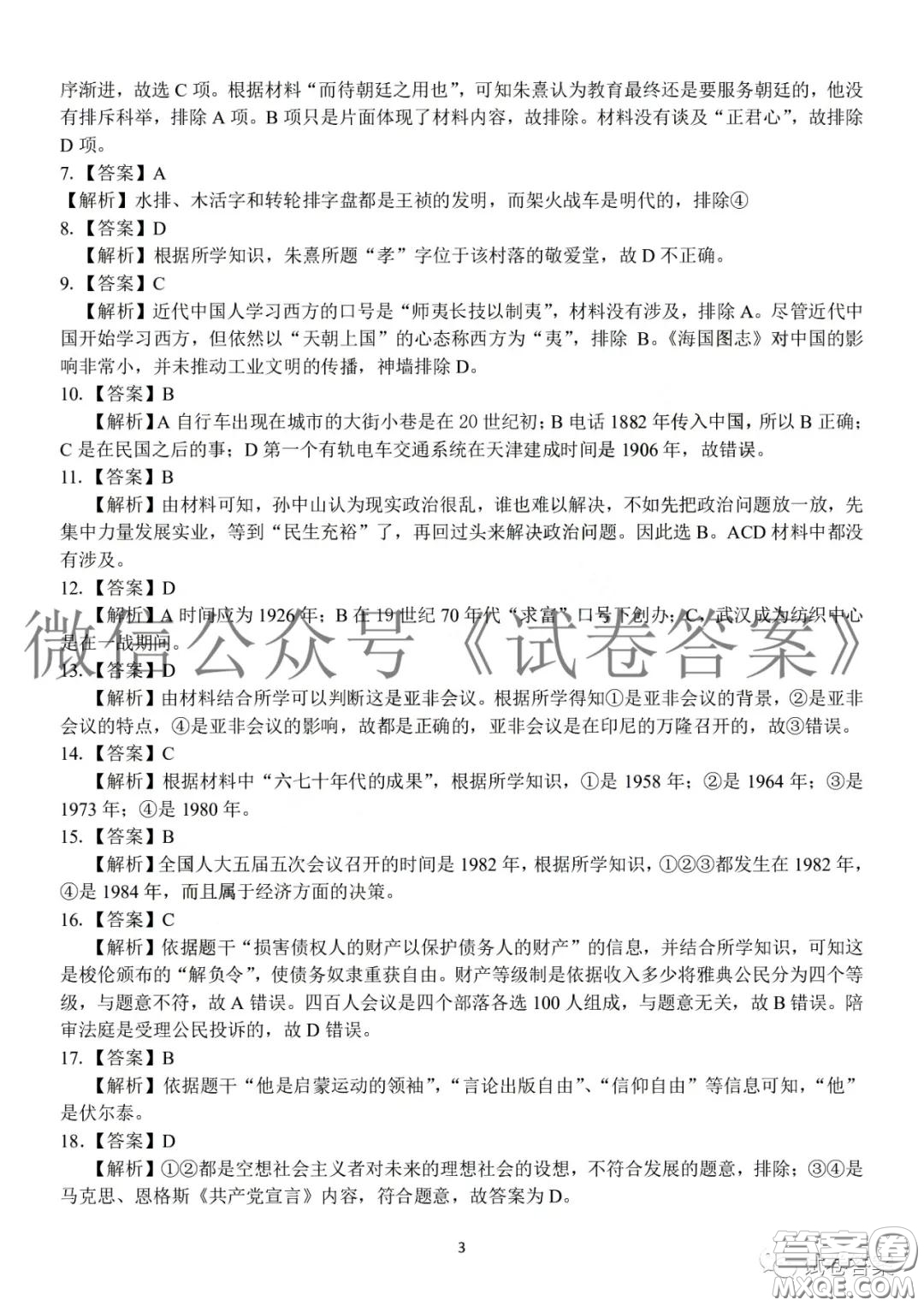 浙江省七彩陽光新高考研究聯(lián)盟2月聯(lián)考歷史答案