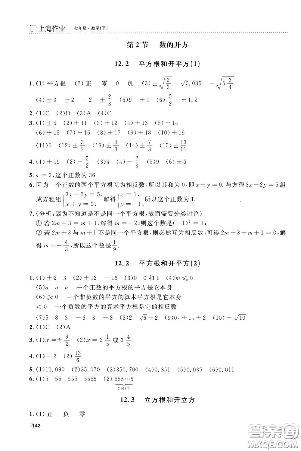 上海大學(xué)出版社2021鐘書金牌上海作業(yè)七年級(jí)數(shù)學(xué)下冊(cè)全新修訂版答案