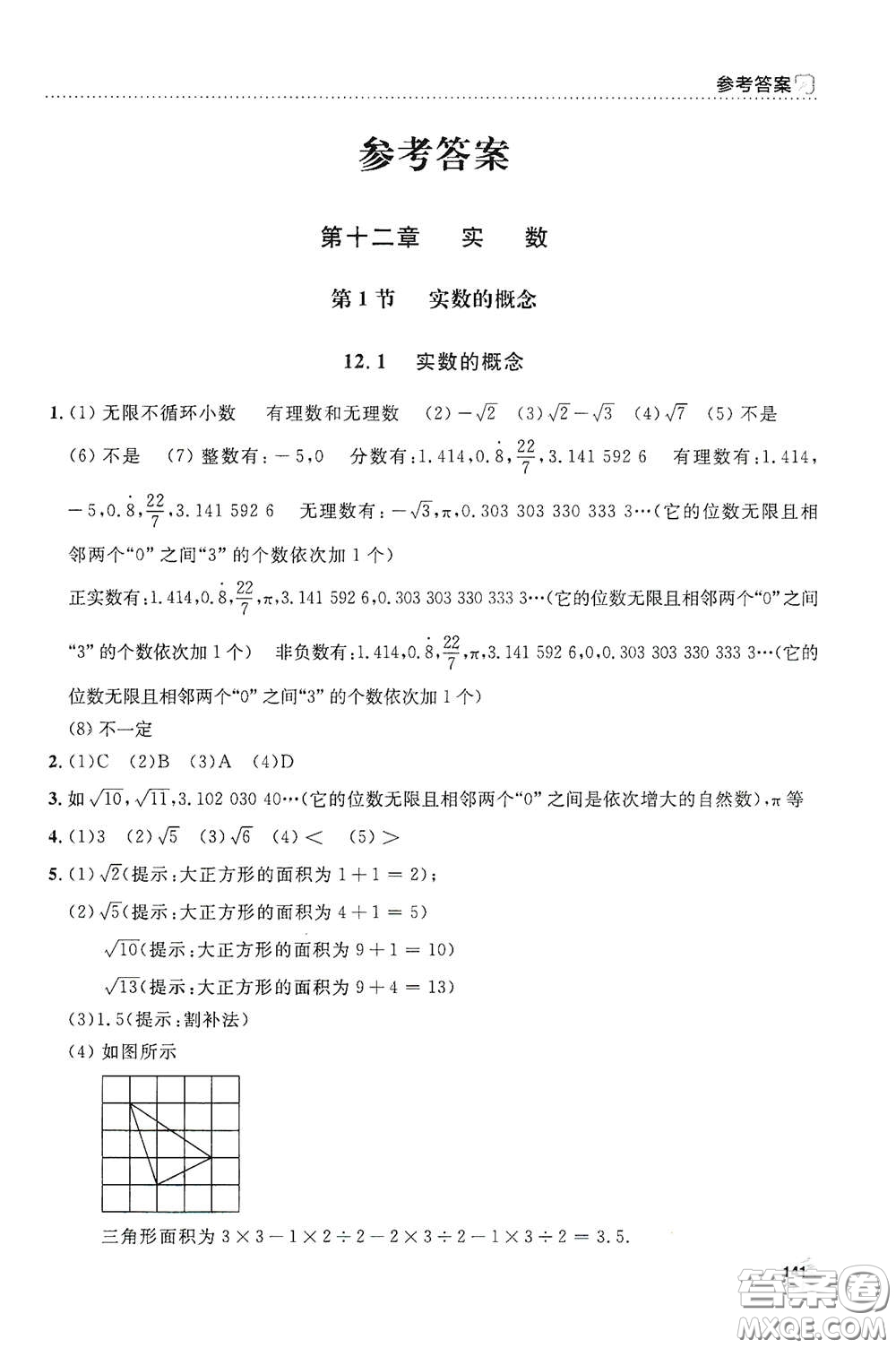 上海大學(xué)出版社2021鐘書金牌上海作業(yè)七年級(jí)數(shù)學(xué)下冊(cè)全新修訂版答案