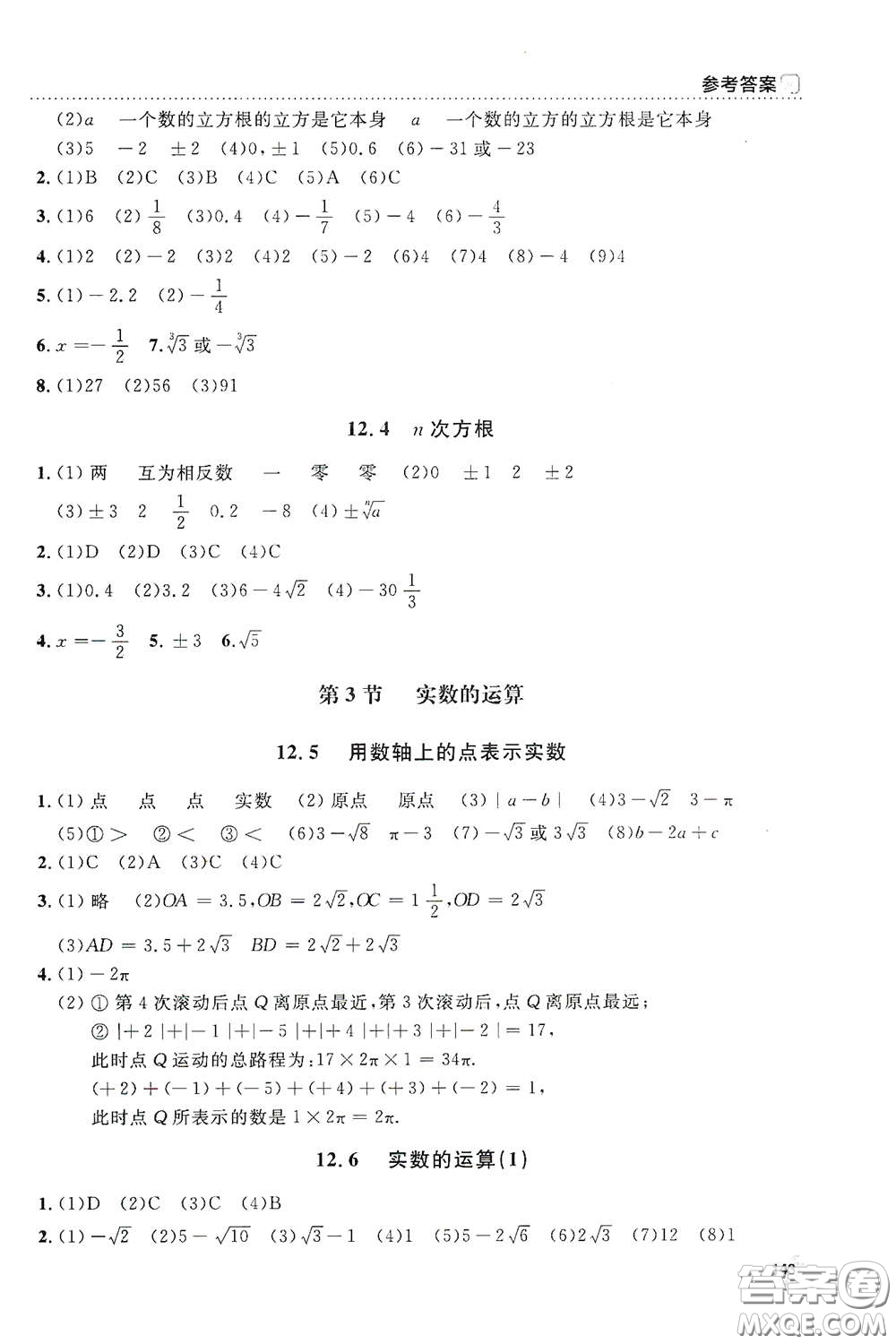 上海大學(xué)出版社2021鐘書金牌上海作業(yè)七年級(jí)數(shù)學(xué)下冊(cè)全新修訂版答案