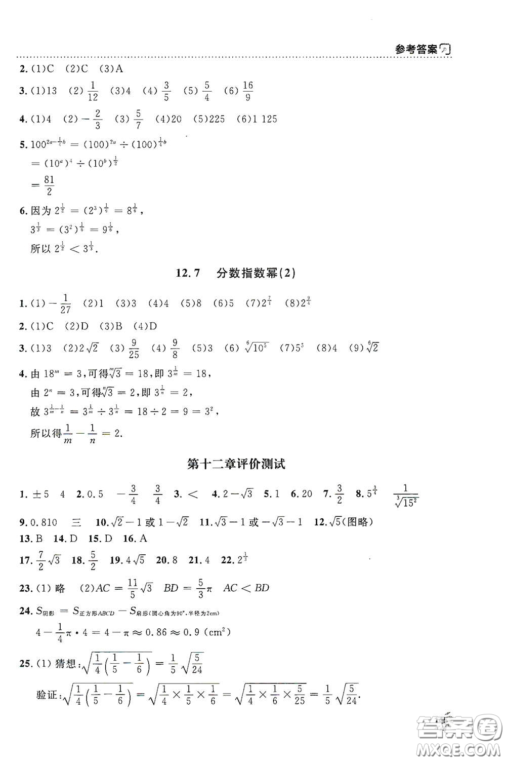 上海大學(xué)出版社2021鐘書金牌上海作業(yè)七年級(jí)數(shù)學(xué)下冊(cè)全新修訂版答案