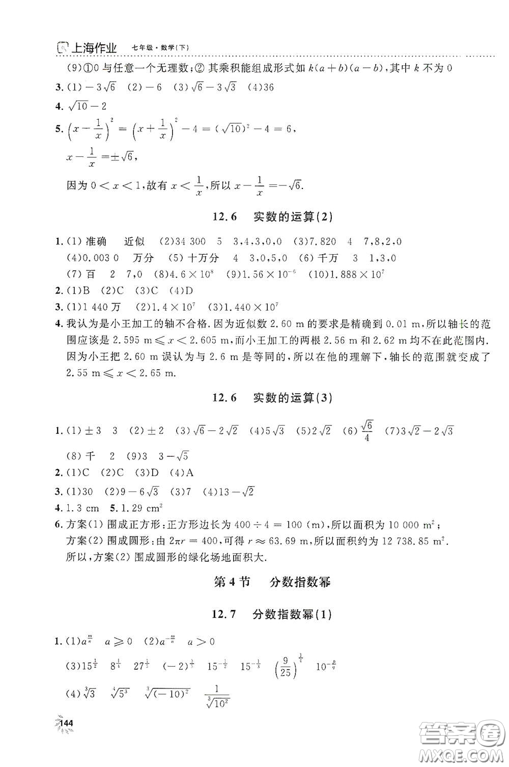 上海大學(xué)出版社2021鐘書金牌上海作業(yè)七年級(jí)數(shù)學(xué)下冊(cè)全新修訂版答案