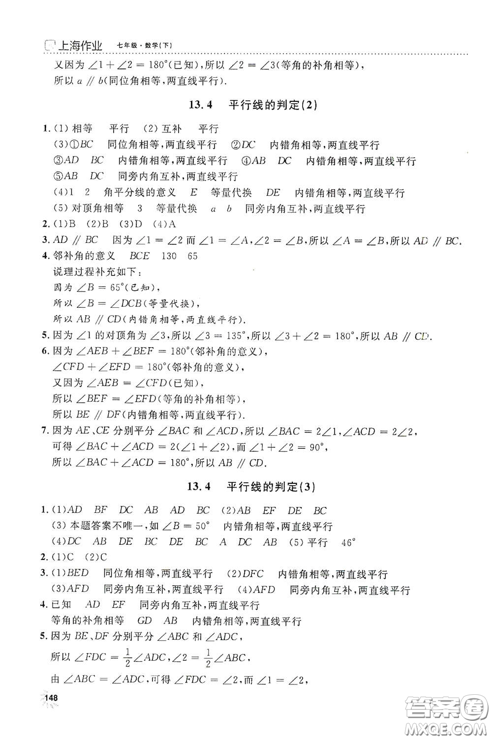 上海大學(xué)出版社2021鐘書金牌上海作業(yè)七年級(jí)數(shù)學(xué)下冊(cè)全新修訂版答案