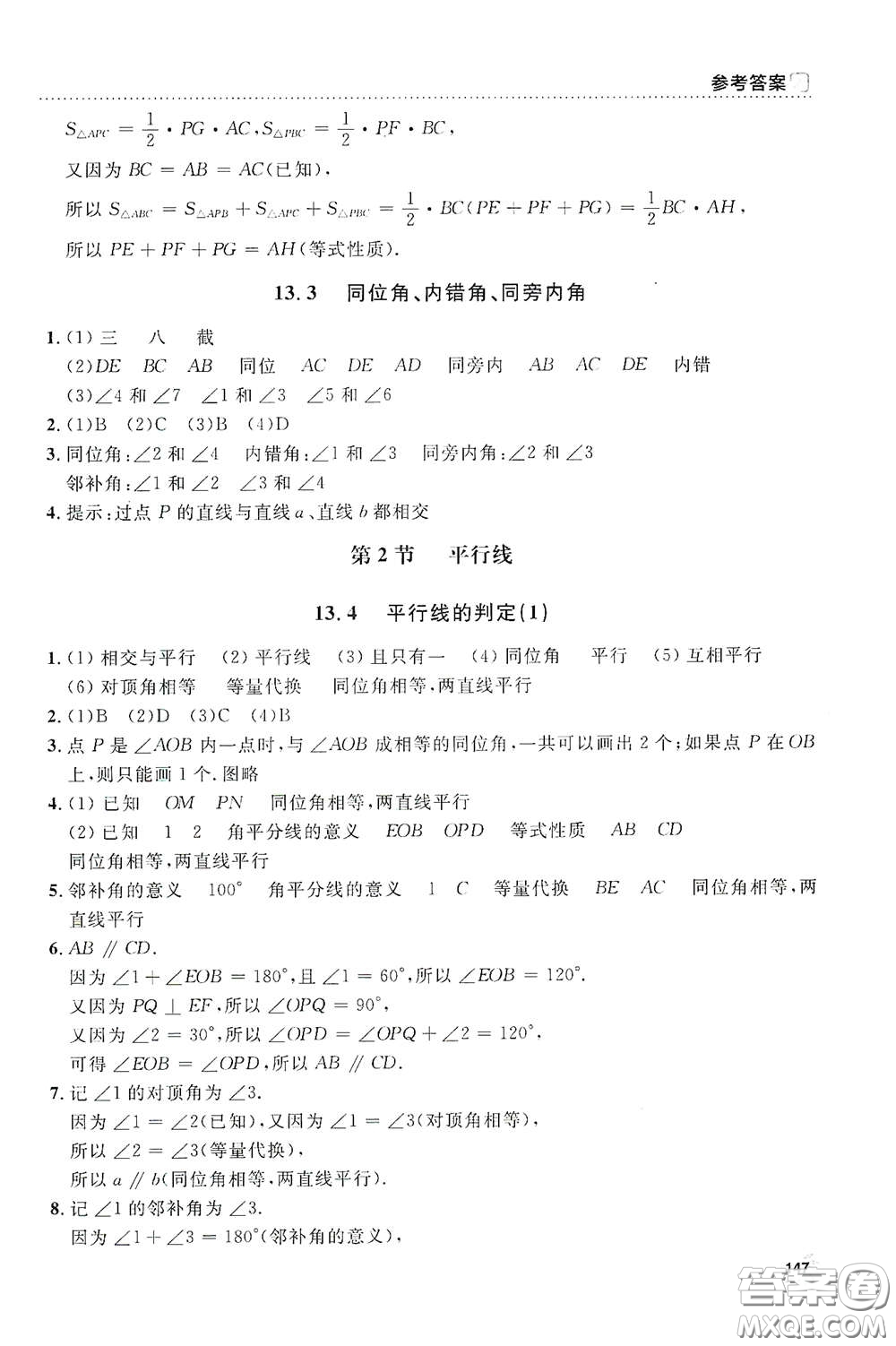 上海大學(xué)出版社2021鐘書金牌上海作業(yè)七年級(jí)數(shù)學(xué)下冊(cè)全新修訂版答案