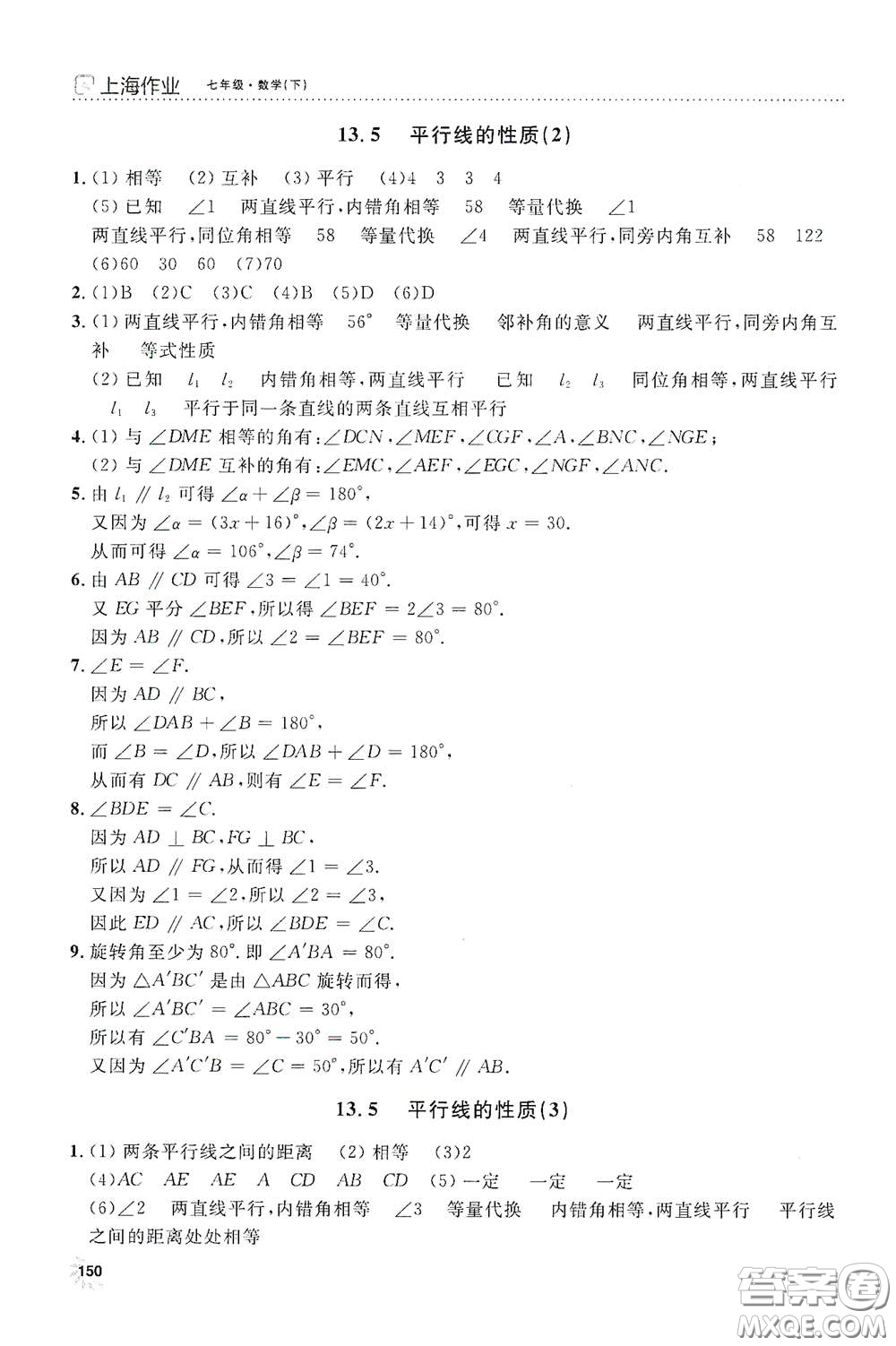 上海大學(xué)出版社2021鐘書金牌上海作業(yè)七年級(jí)數(shù)學(xué)下冊(cè)全新修訂版答案