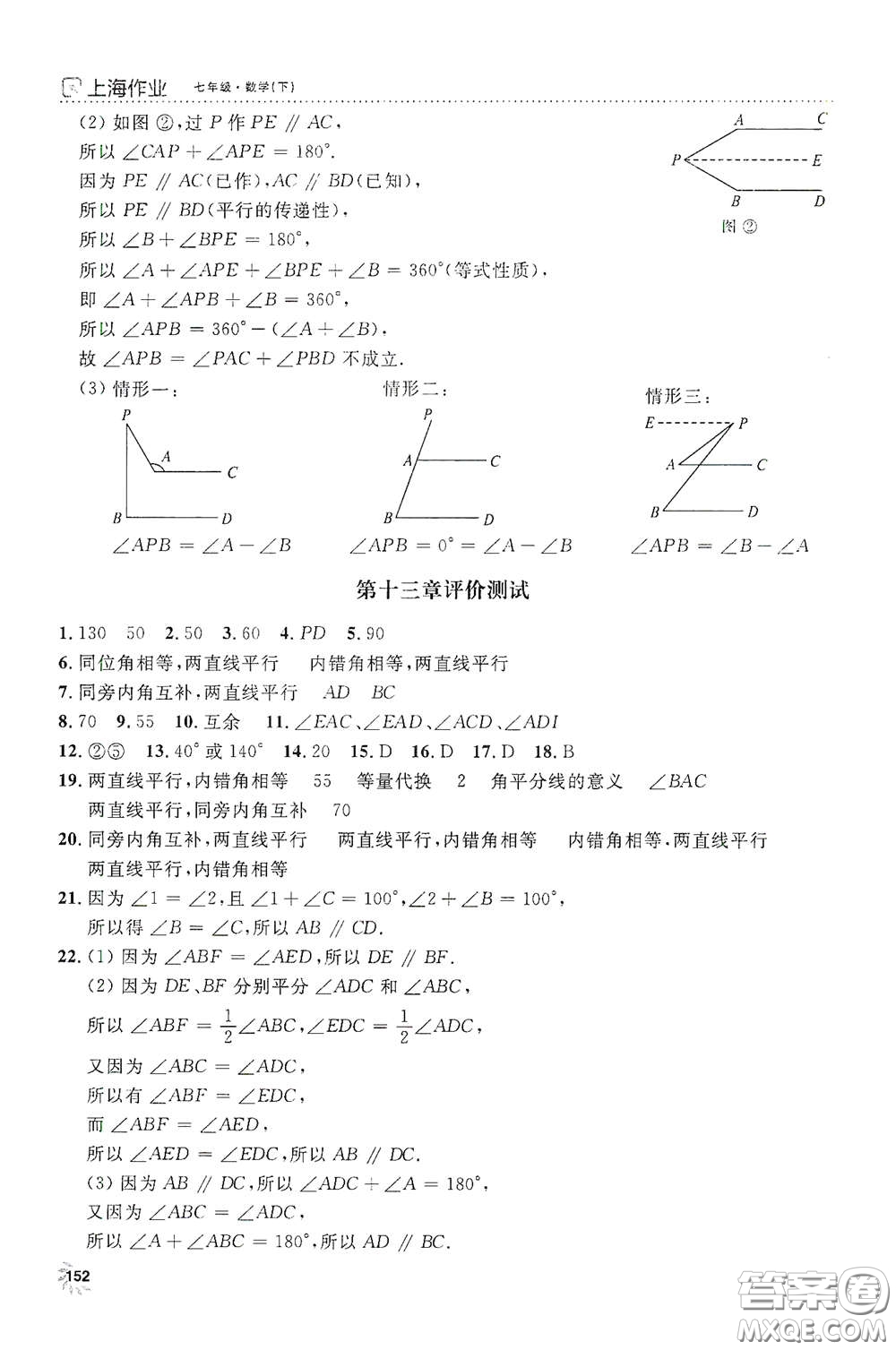 上海大學(xué)出版社2021鐘書金牌上海作業(yè)七年級(jí)數(shù)學(xué)下冊(cè)全新修訂版答案